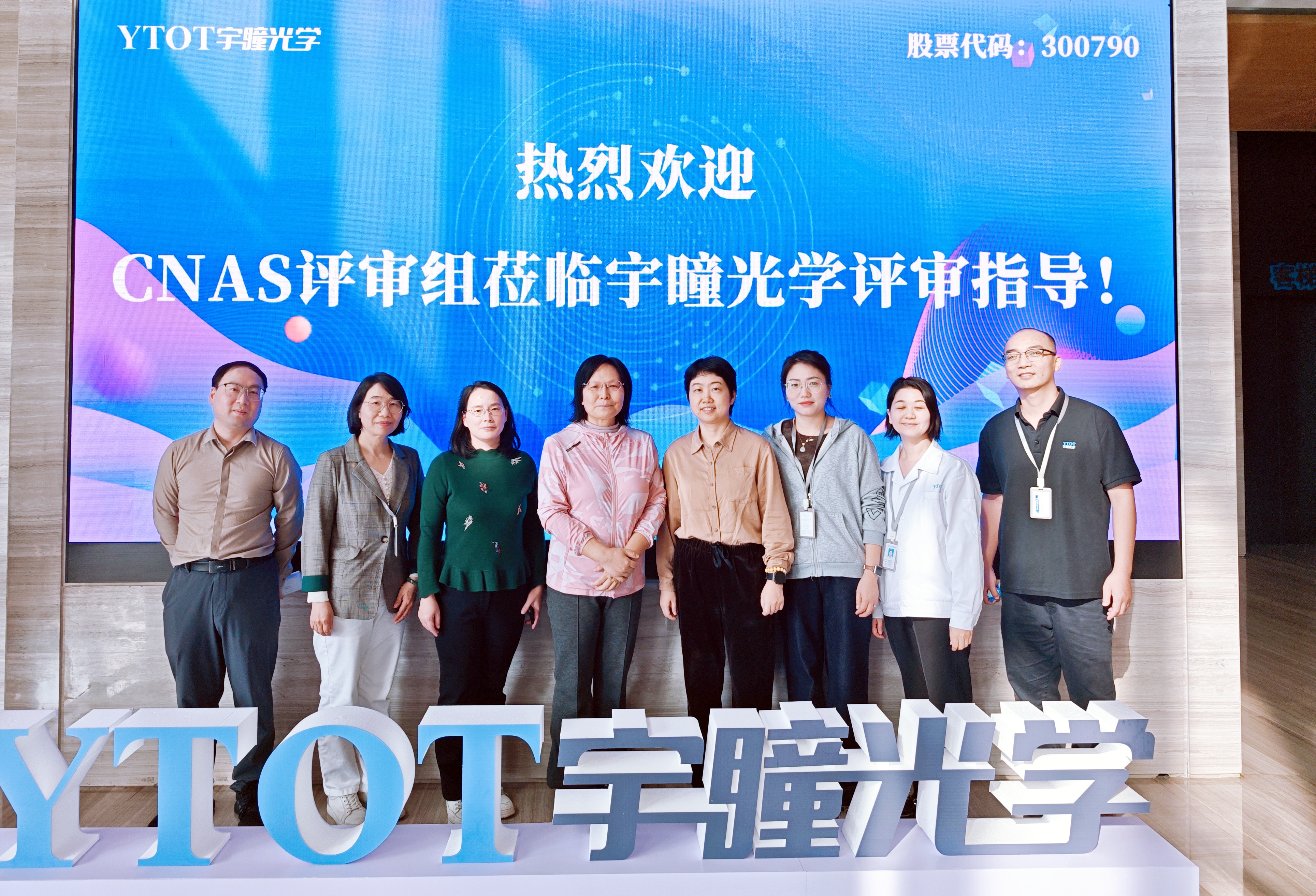 宇瞳光學(xué)檢測實(shí)驗(yàn)室順利通過CNAS復(fù)評(píng)及擴(kuò)項(xiàng)評(píng)審
