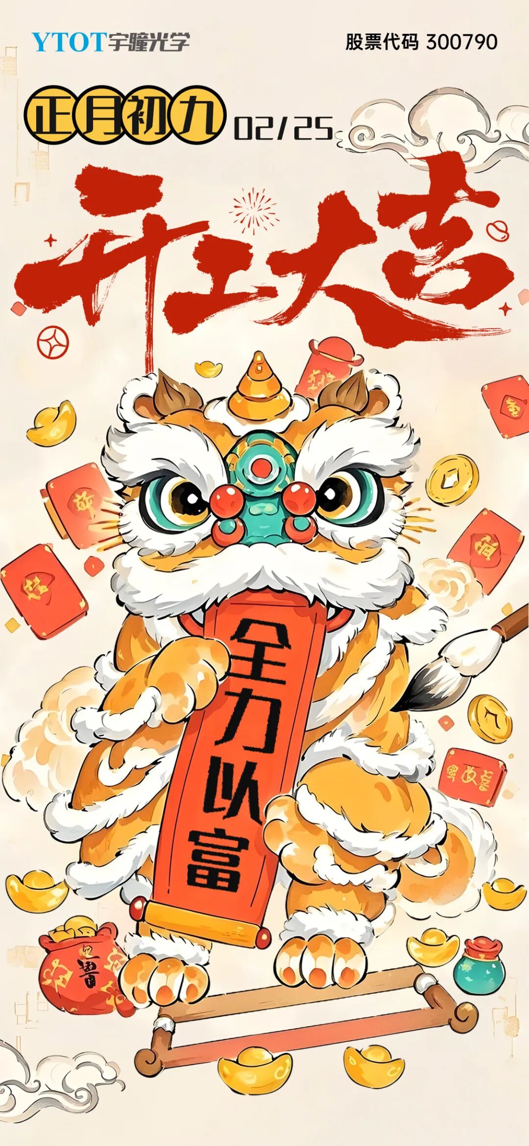 開工大吉 | 宇瞳光學2月25日正式開工